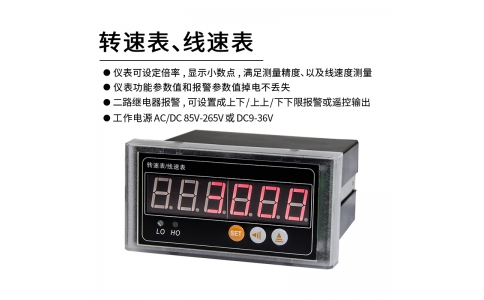 轉(zhuǎn)速表、線(xiàn)速表 轉(zhuǎn)速值可設(shè) RS485 標(biāo)準(zhǔn)Modbus-rtu協(xié)議通信